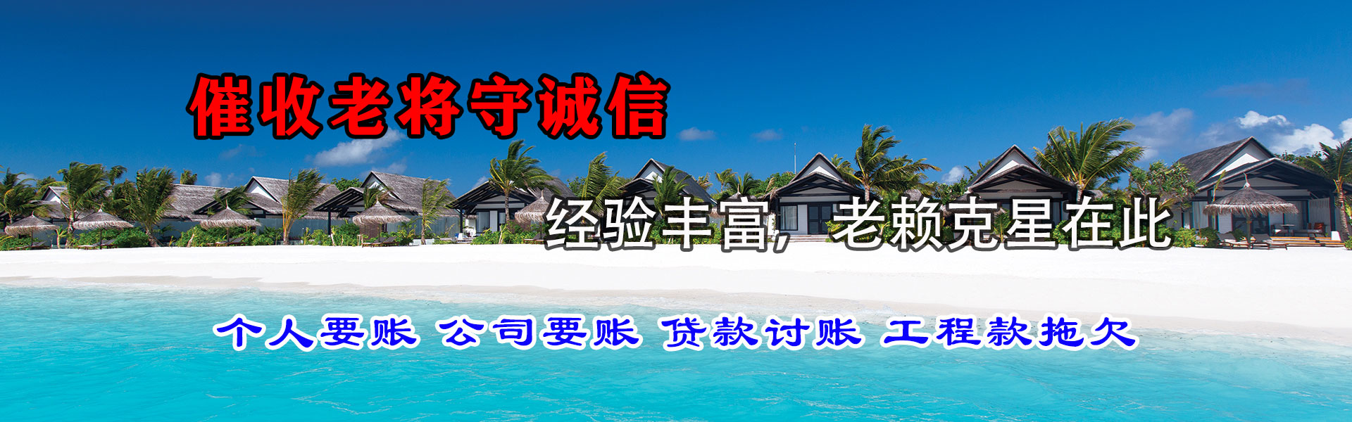 桐乡讨账公司